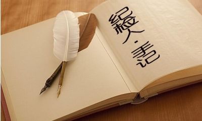 【纪检人手记】莫放松“八小时之外”