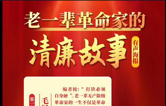 老一辈革命家的清廉故事 | 毛泽东三让汽车